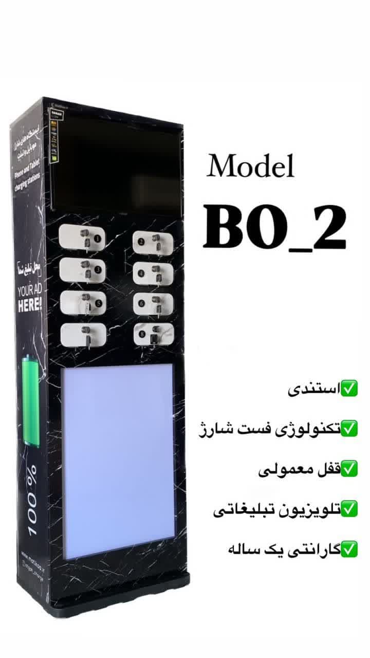  - – پایه شارژ – پایه شارژر – پاورباکس شارژ – شارژر قفل دار – کیوسک شارژ قفل الکترونیکی - 